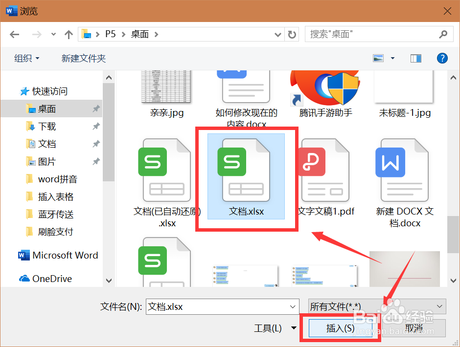 Word中如何插入excel表格