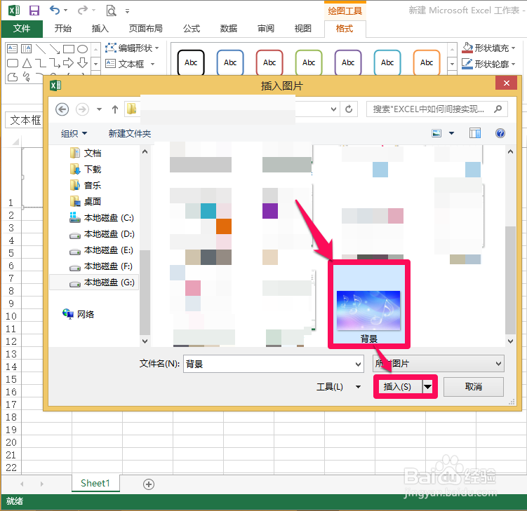 EXCEL中如何实现单元格背景填充？