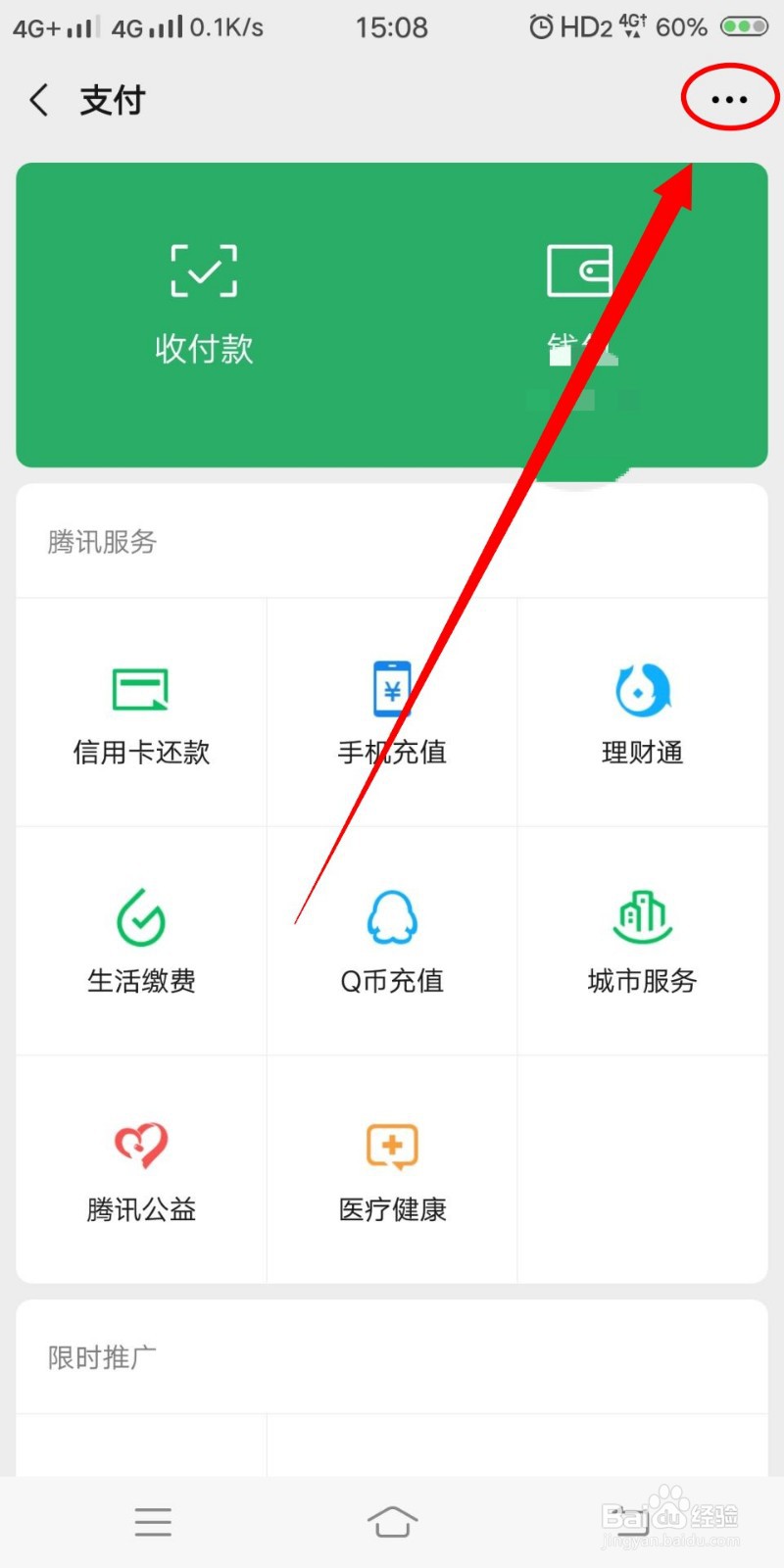 如何更换微信实名认证