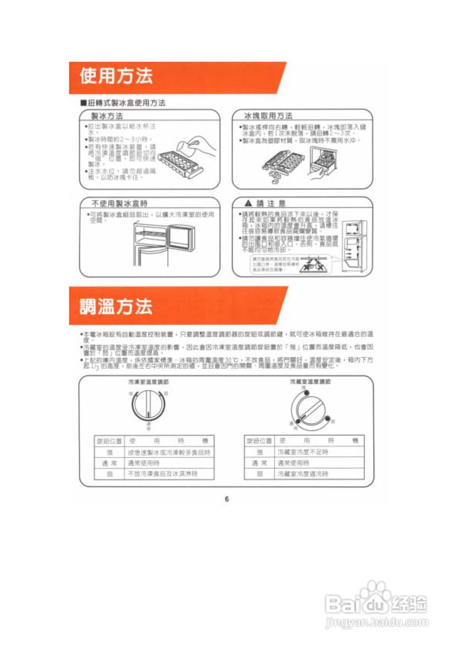 歌林KR-MS246N型电冰箱使用说明书
