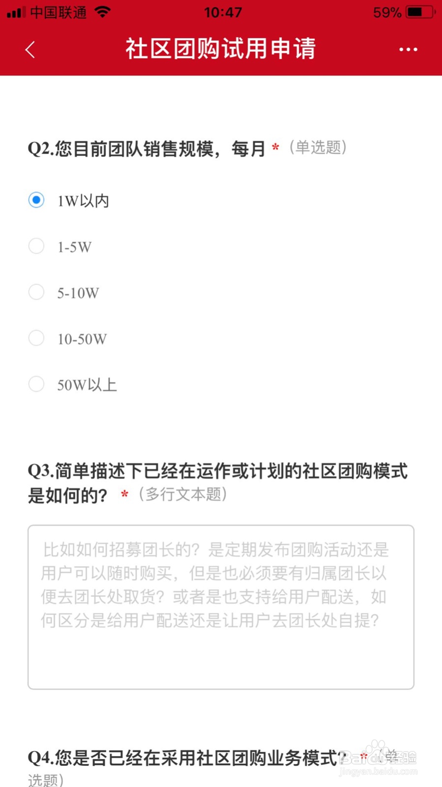 微店如何开通社区团购