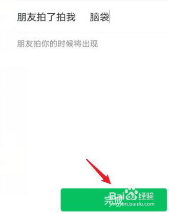 微信如何设置拍一拍后面的文字