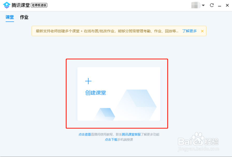 老师如何在腾讯课堂发布直播课程