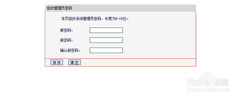 路由器设置登录密码 路由器怎么改密码