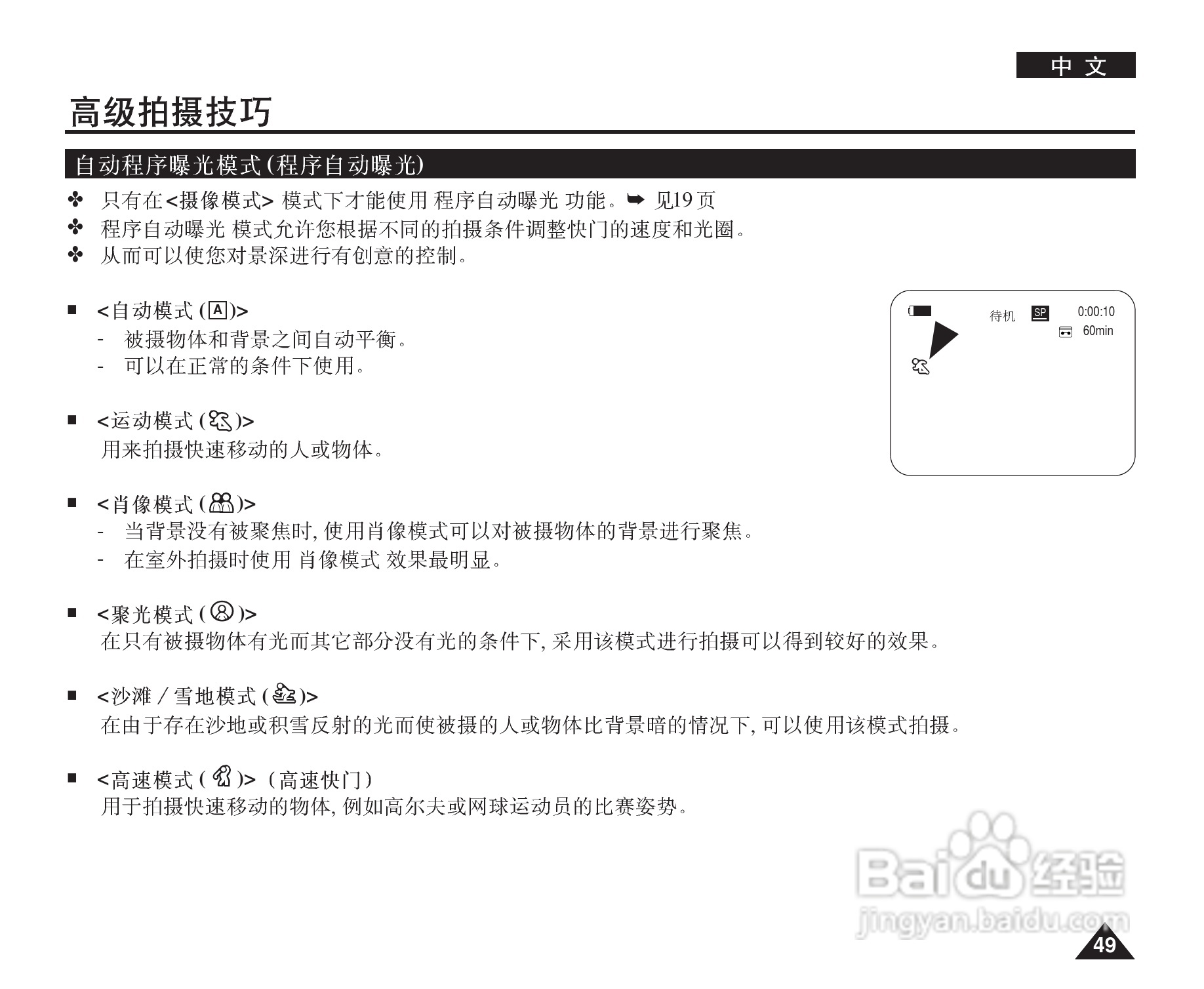 三星VP-D364W(i)数字摄录一体机用户说明书:[5]