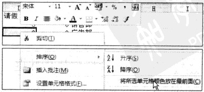 Excel2010中如何按数字和颜色简单排序