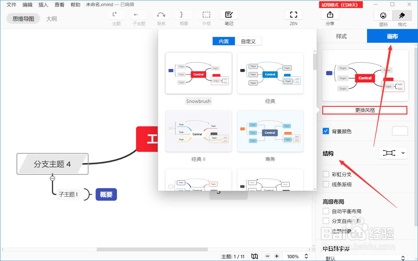 如何使用XMIND构建思维导图（2）