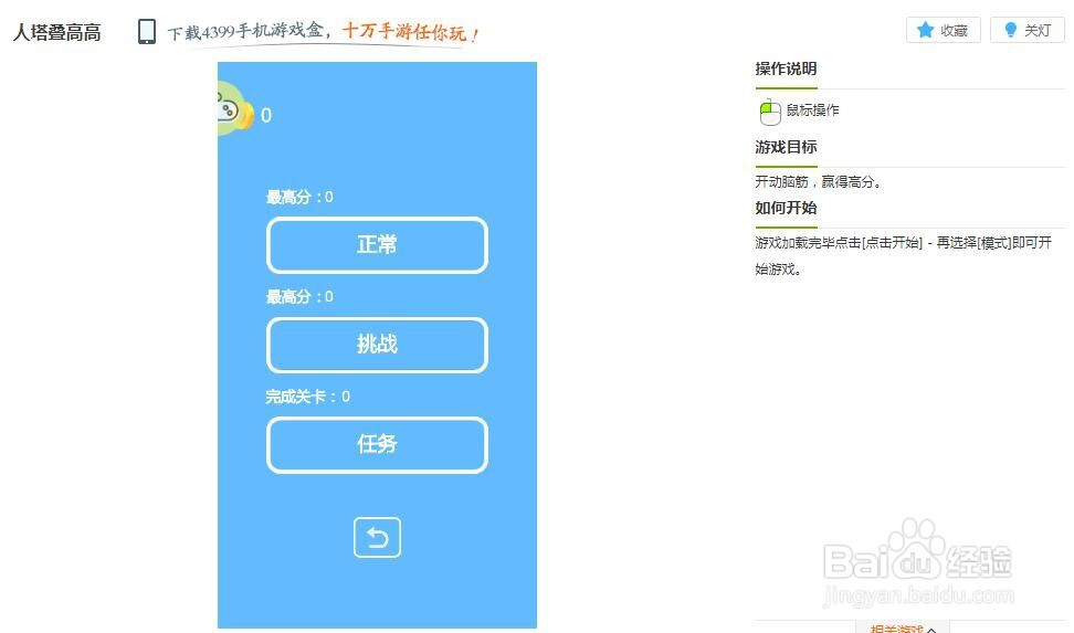 人塔叠高高小游戏玩法