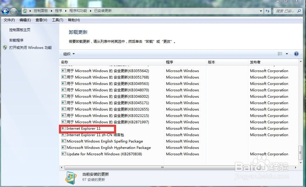如何卸载IE11? 如何安装低版本的IE浏览器?