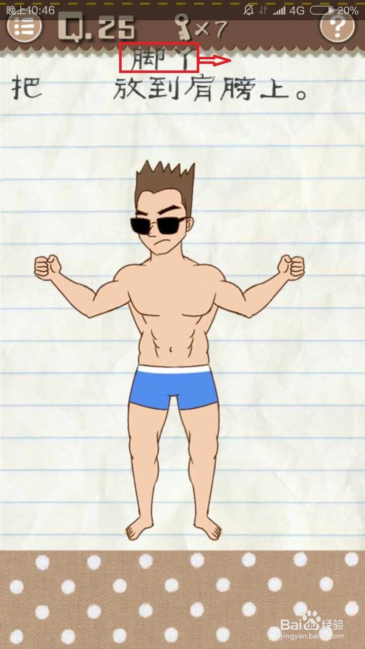 最囧游戏2通关攻略21~30