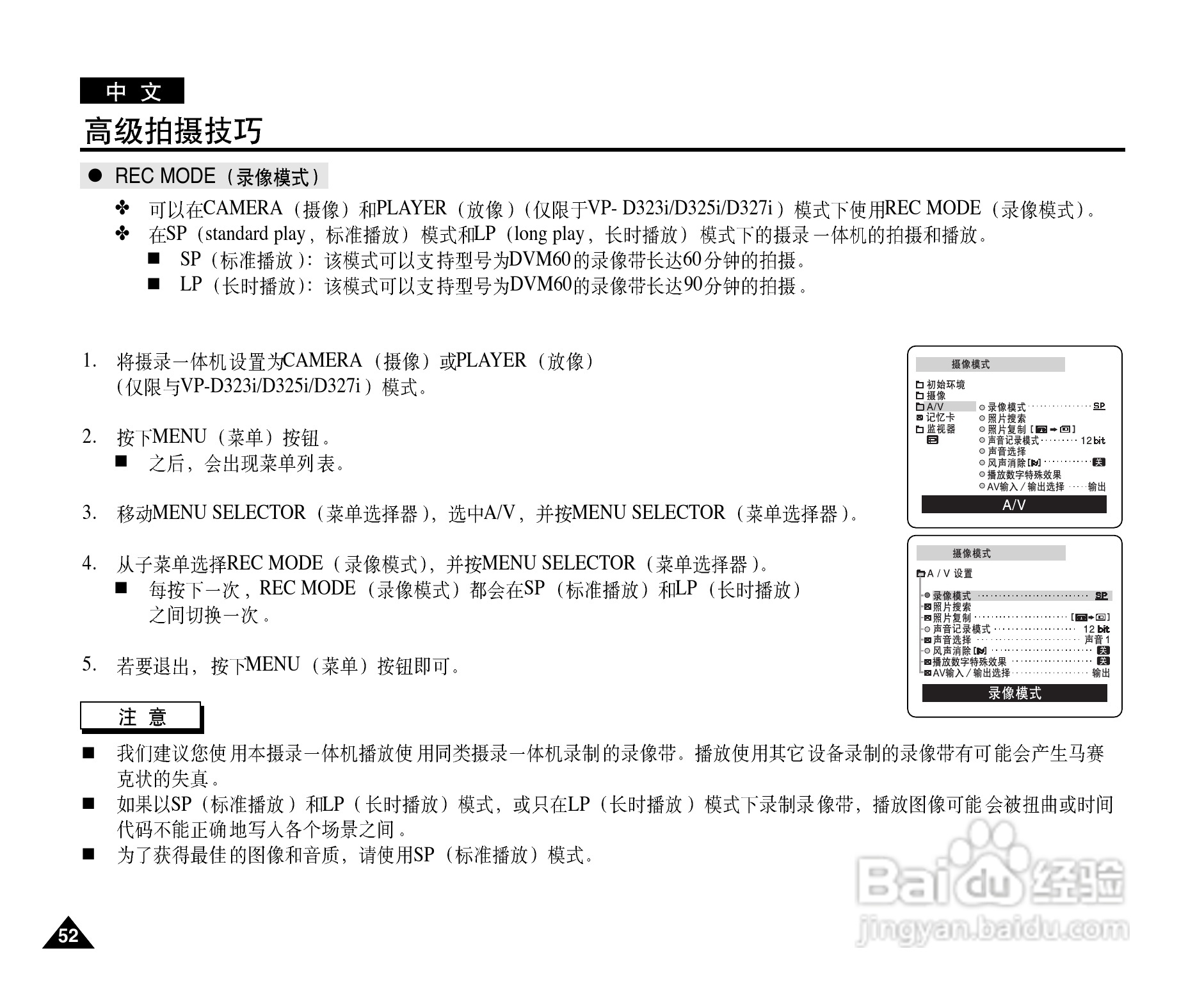 三星VP-D327(i)数字摄录一体机用户说明书:[6]