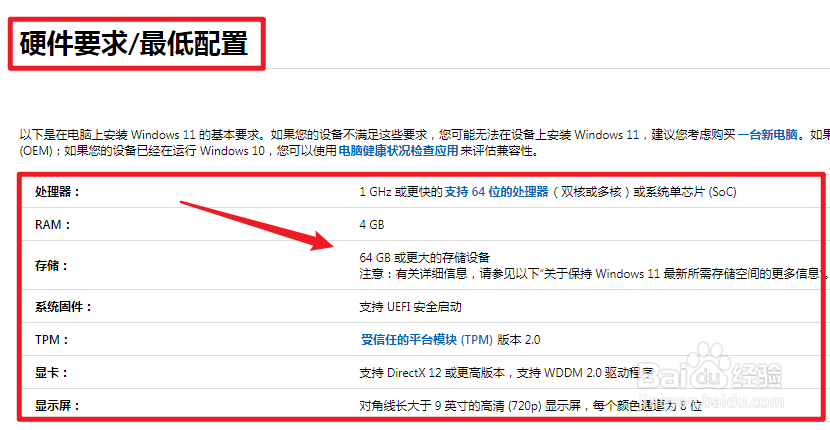 升级Windows11需要哪些配置要求？