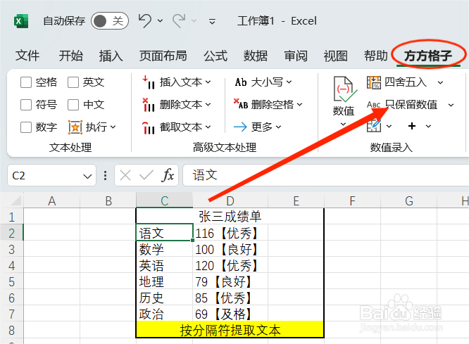 Excel如何实现批量按分隔符提取文本