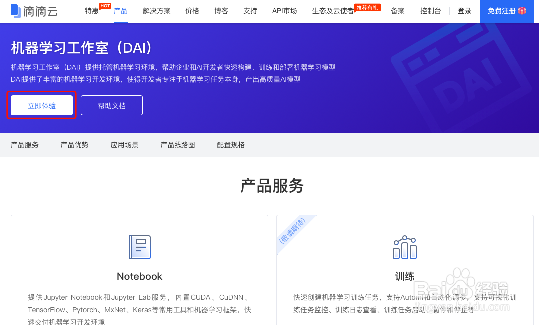 Notebook笔记本实例创建指导