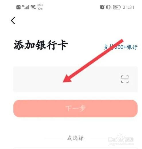 抖音火山版银行卡怎么添加
