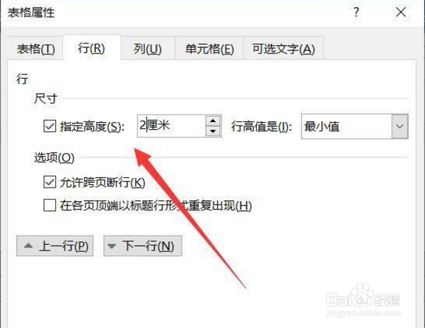 word怎么调整行高和列宽