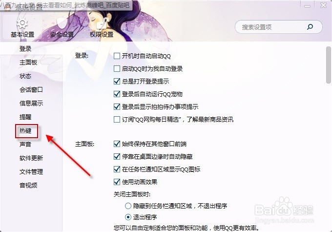 qq截图的快捷键是什么