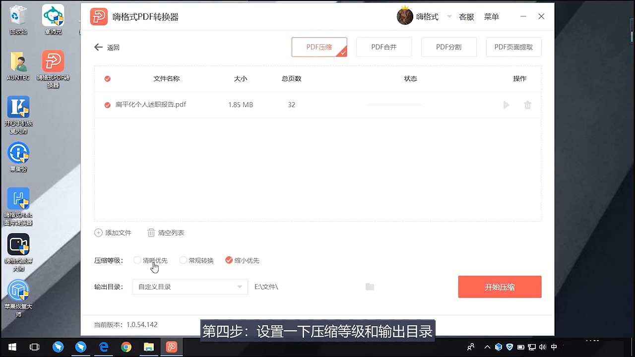 PDF文件太大如何变小