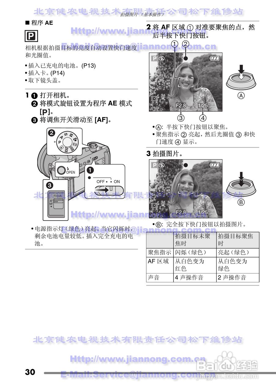 Panasonic DMC-FZ20GC数码相机使用说明书:[3]