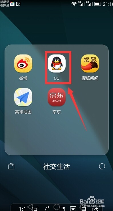 如何用qq将手机内图片快速传到电脑