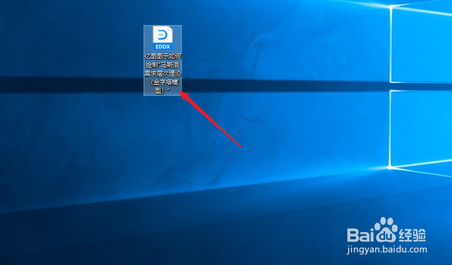 亿图图示如何绘制“马斯洛需求层次理论”