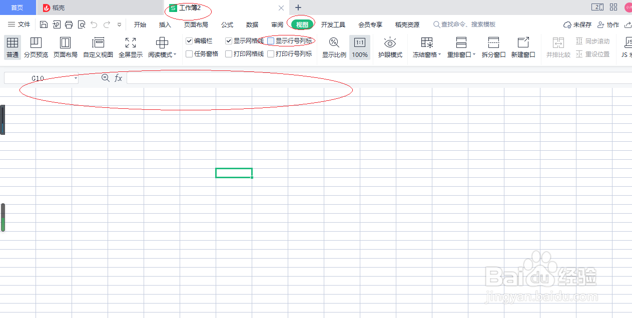 WPS office 2022表格如何隐藏行号列表