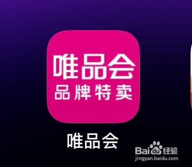 唯品会怎么查看领劵中心