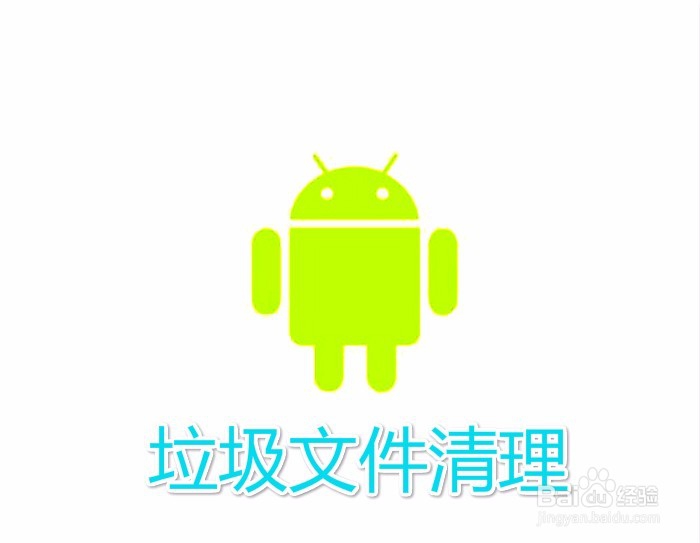 <b>【免app】三星平板电脑如何清除垃圾</b>