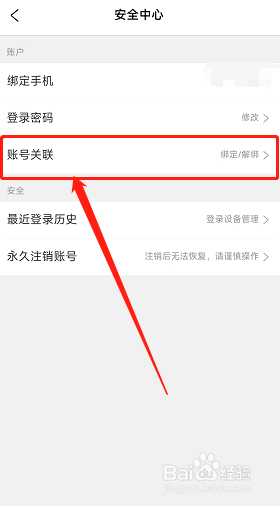 携程旅游用户绑定微信后如何解绑