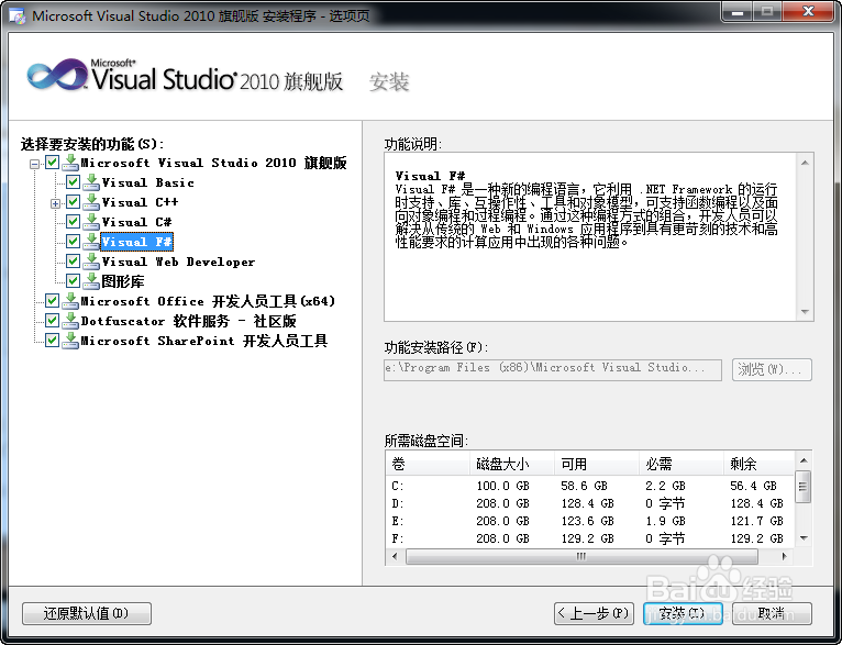 vs2010安装流程