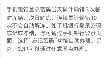 手机银行多次登录锁死怎么办