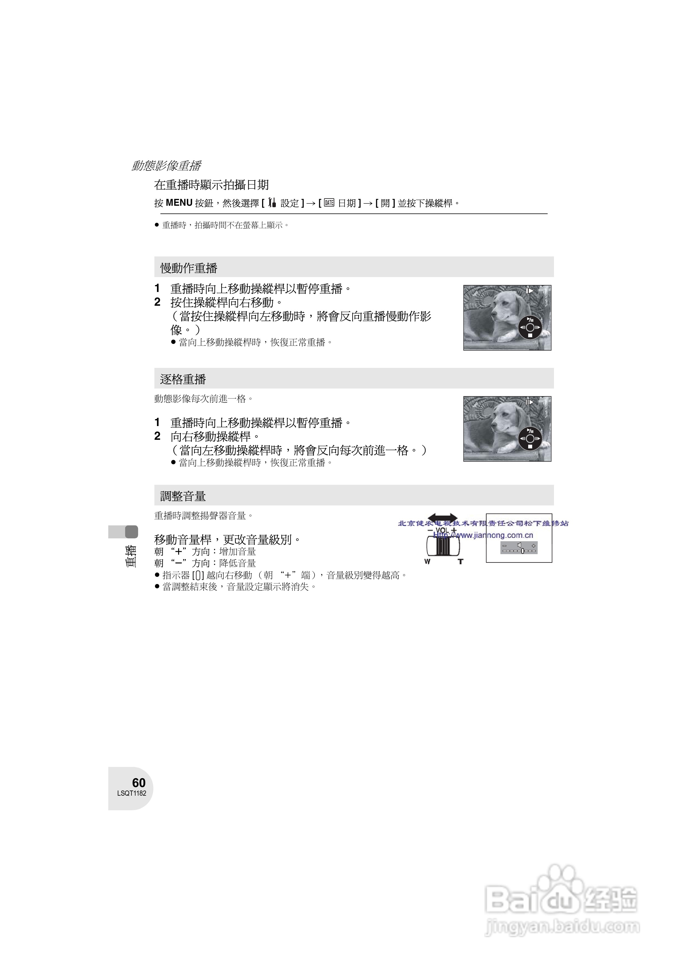 Panasonic VDR-D160GC DVD数码摄像机使用说明书:[6]