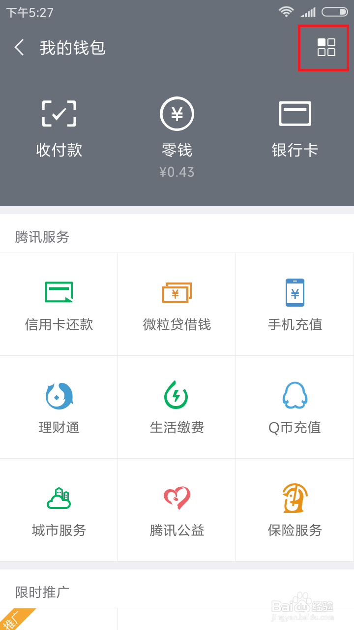 忘记微信支付密码怎么找回