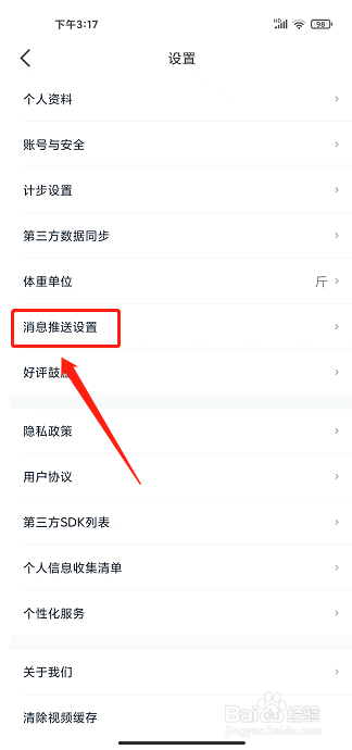 好轻app怎么关闭活动参与提醒