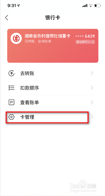 怎么用支付宝查看银行卡卡号
