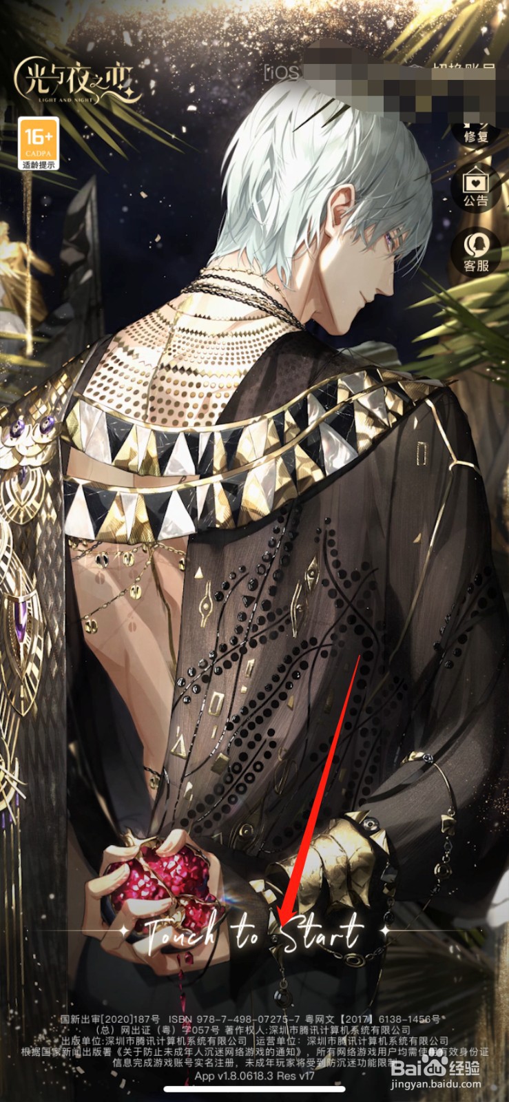 光与夜之恋怎么关闭登录语音