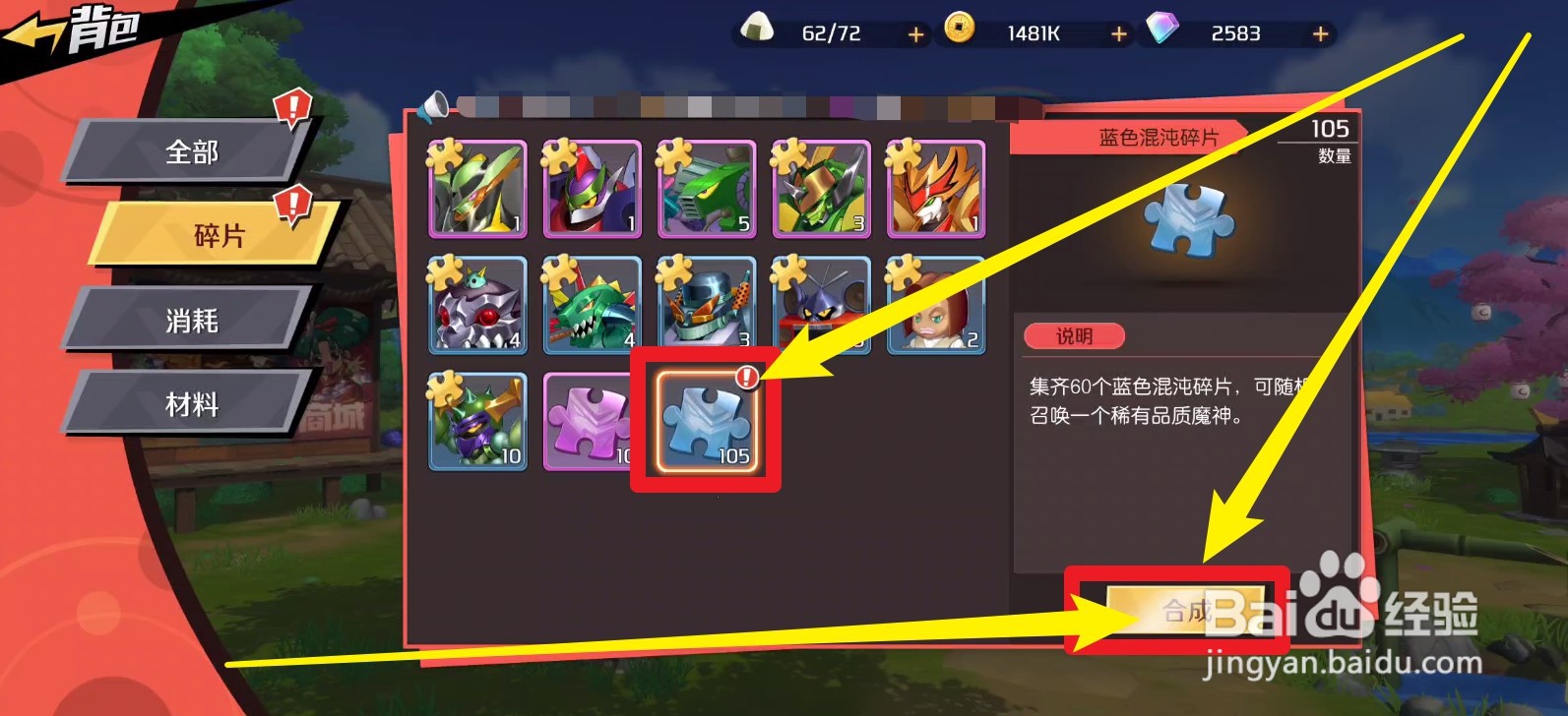 魔神英雄传中怎么合成魔神