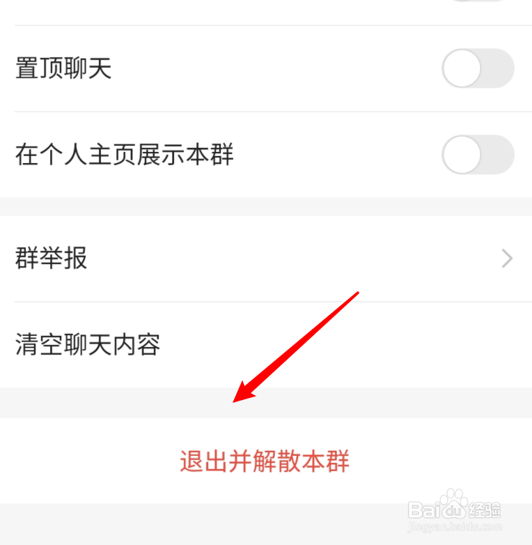 怎么解散快手群？