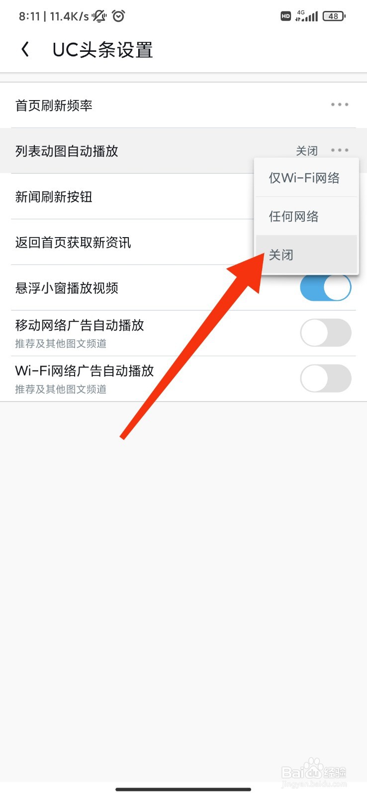 UC浏览器怎么关闭列表动图自动播放