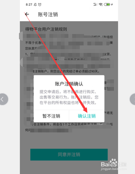 得物怎么注销得物账号