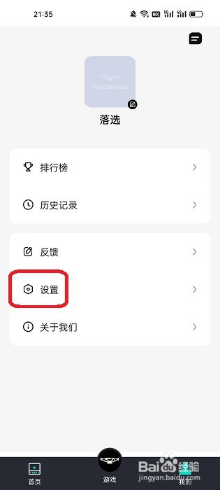 魔力健身app如何清除系统缓存