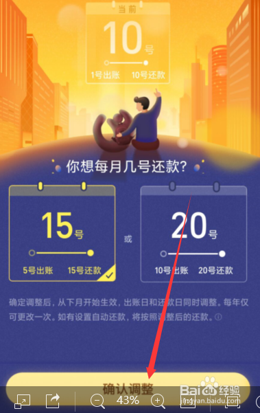 支付宝花呗如何调整还款日