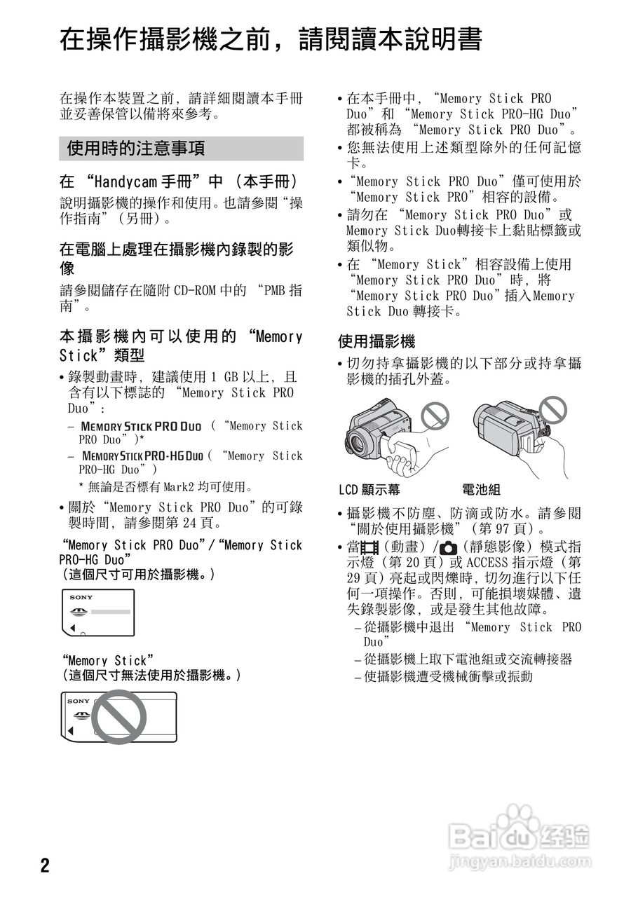 SONY数位HD摄影机HDR-SR10使用手册:[1]