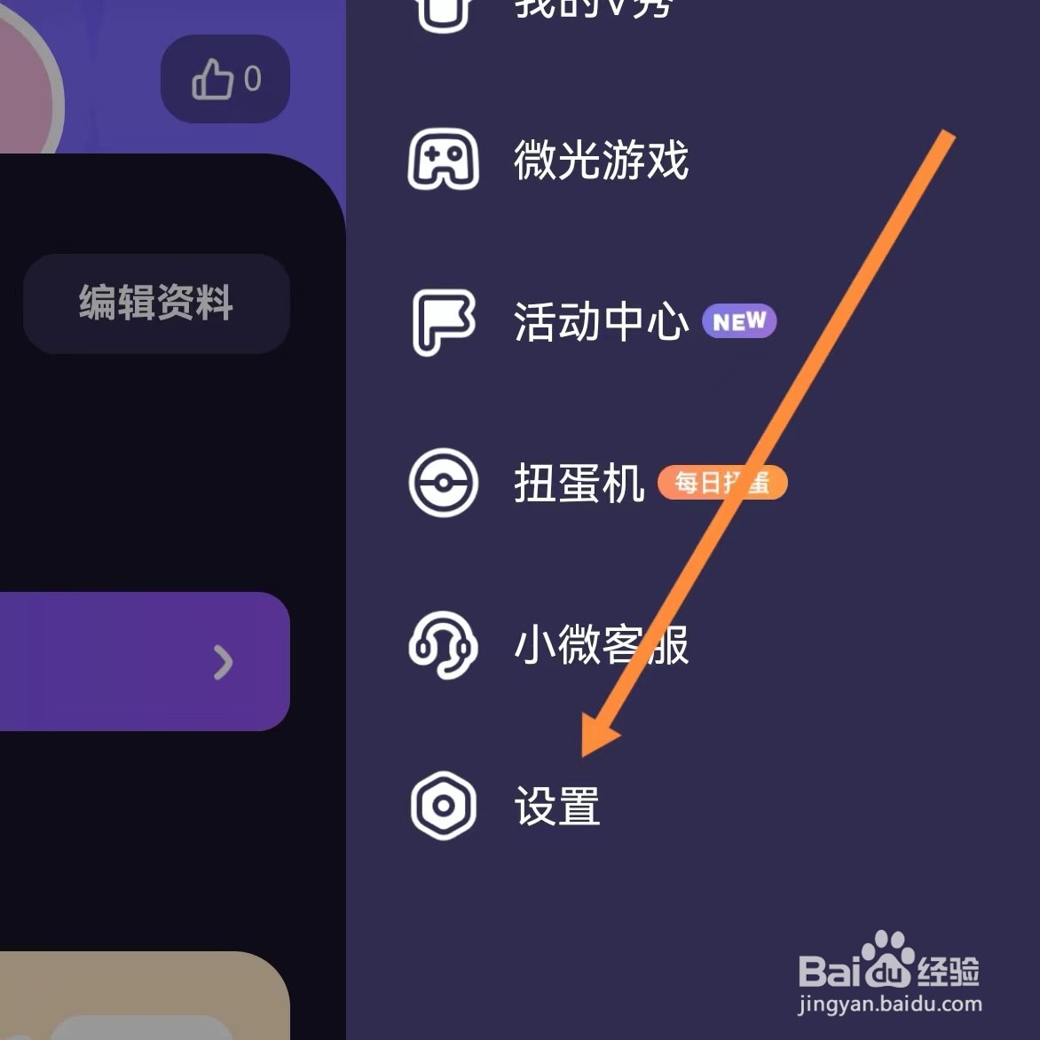 微光如何查找用户协议