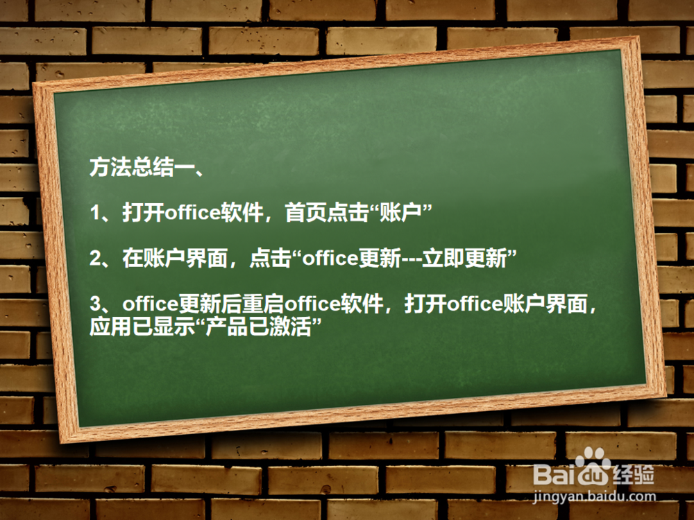 WIN10系统如何激活office?