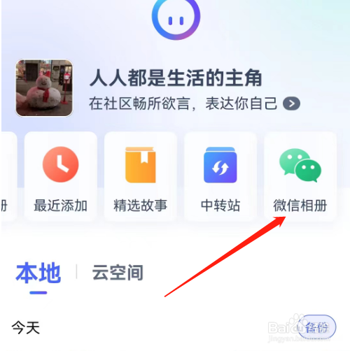 安卓版相册管家如何查看微信相册全部照片