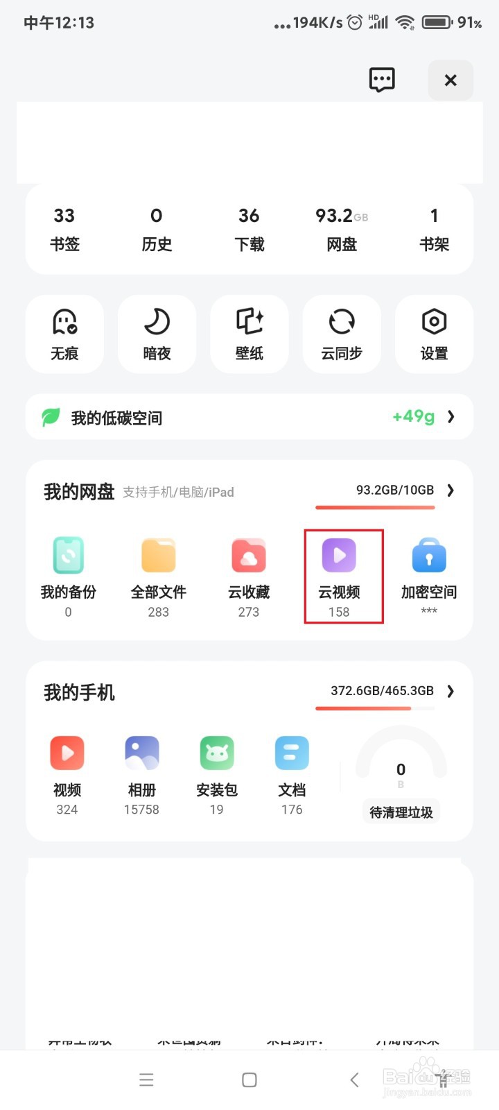 夸克怎么搜索查找云视频？