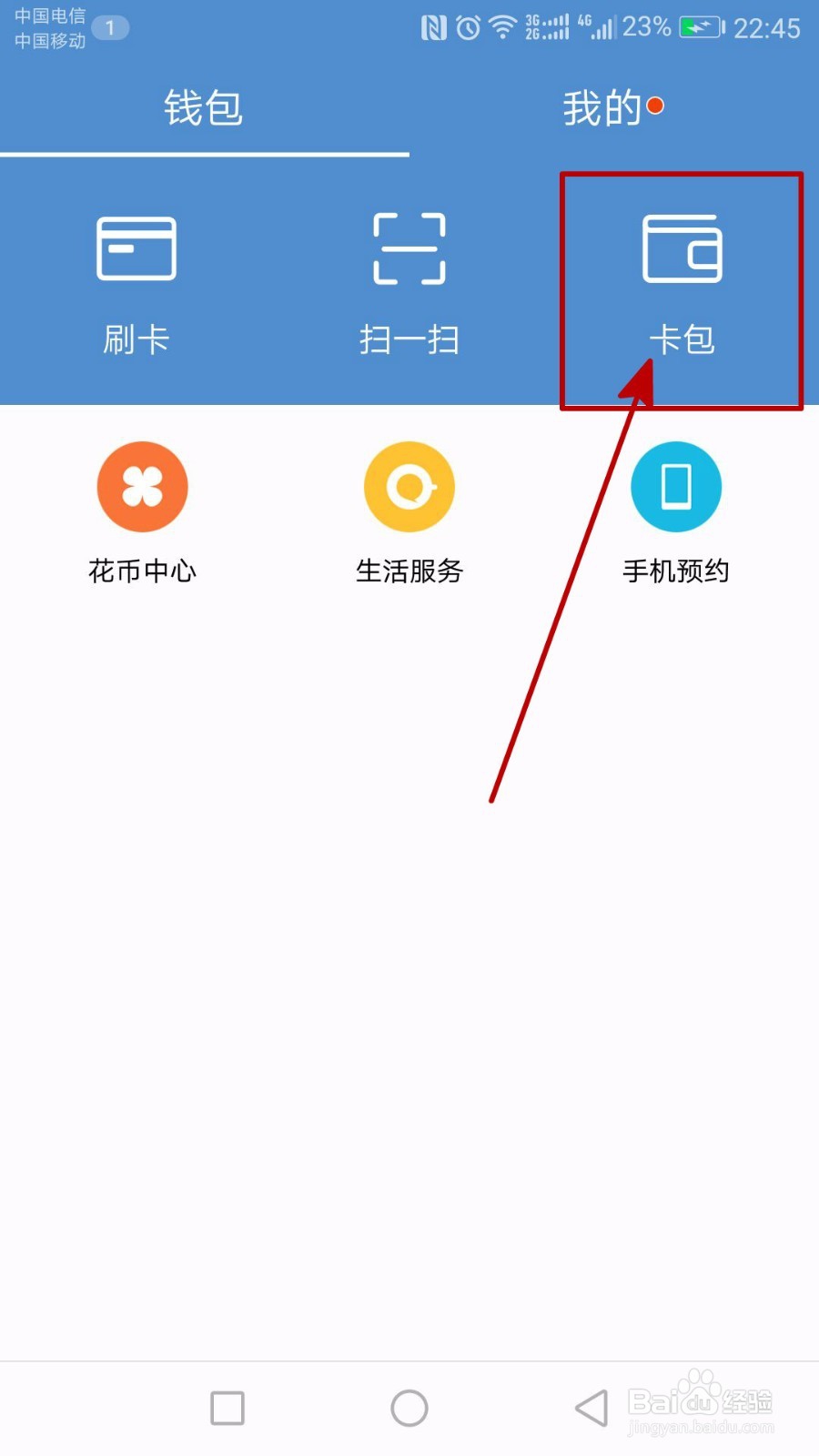 华为钱包如何解绑银行卡