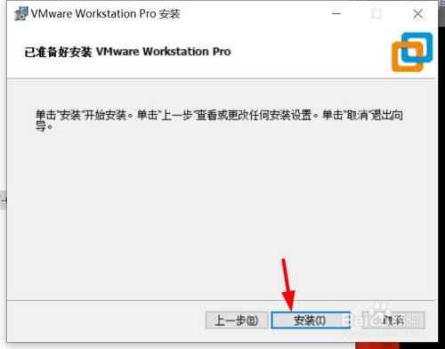 如何安装VMware(虚拟机)第二篇