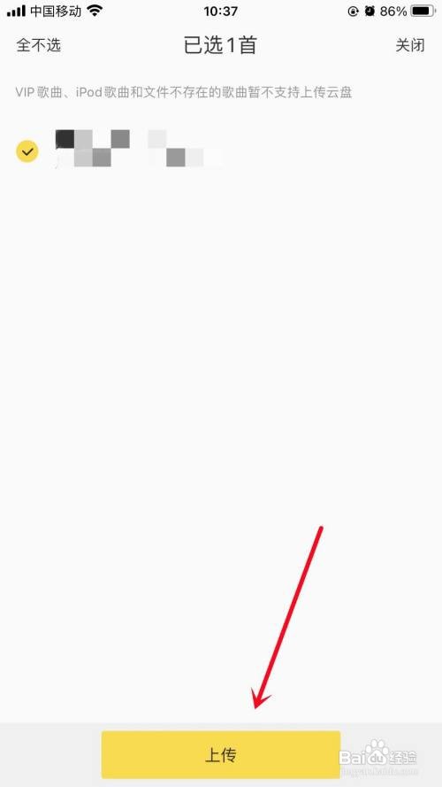 如何设置酷我音乐上传音乐至云盘